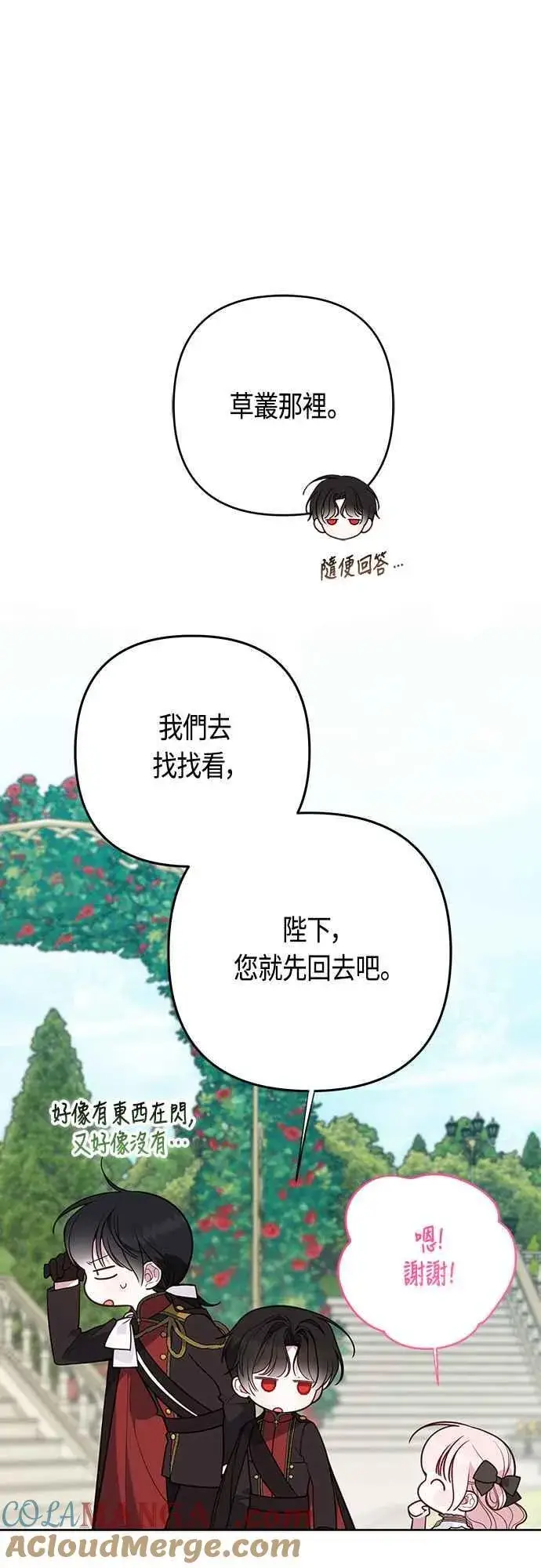 《宝贝暴君》第60话 嘘图19