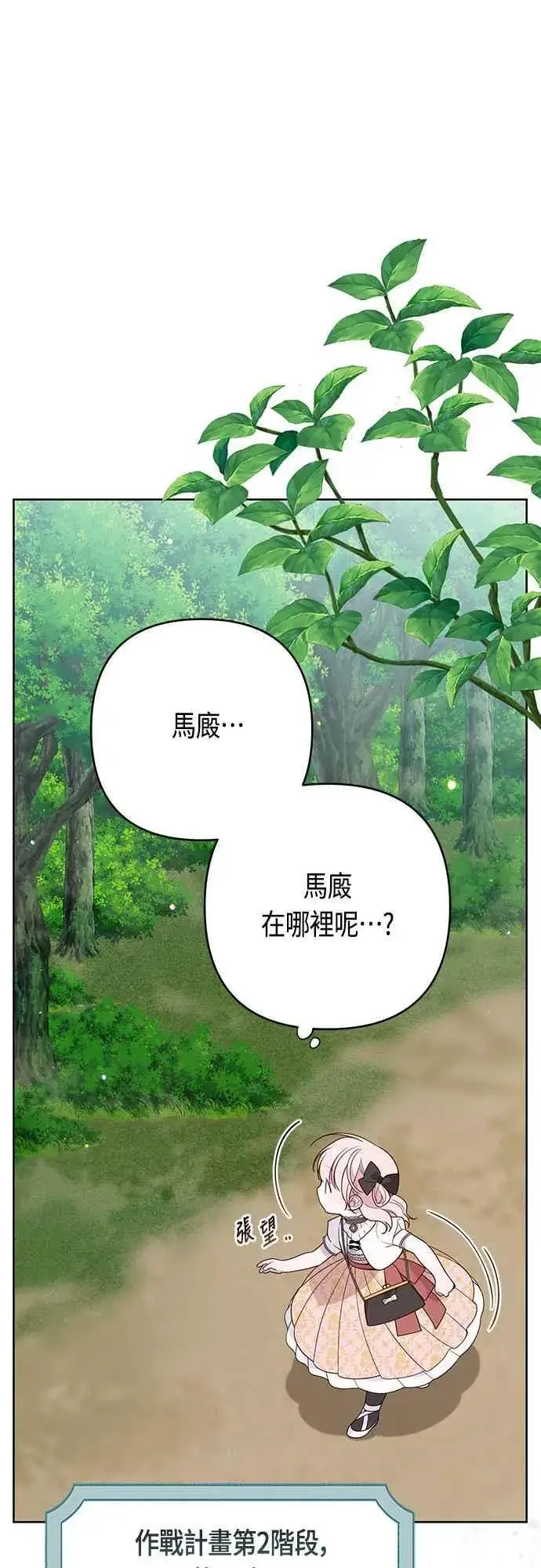 《宝贝暴君》第60话 嘘图23