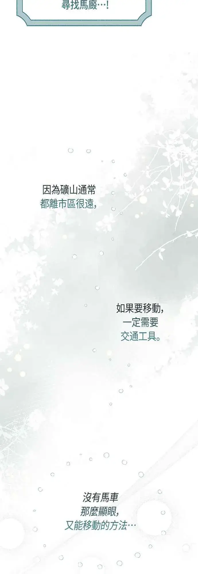 《宝贝暴君》第60话 嘘图24