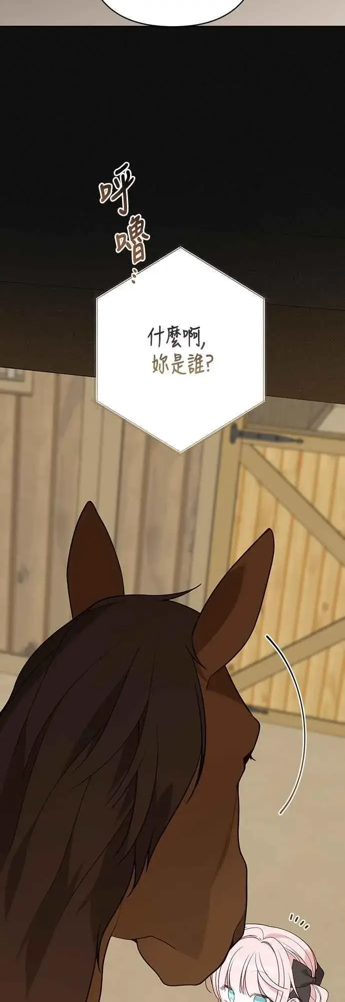 《宝贝暴君》第60话 嘘图29