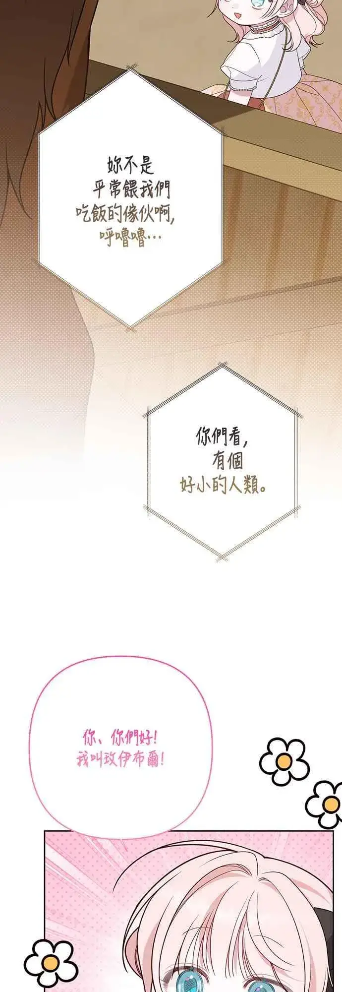 《宝贝暴君》第60话 嘘图30