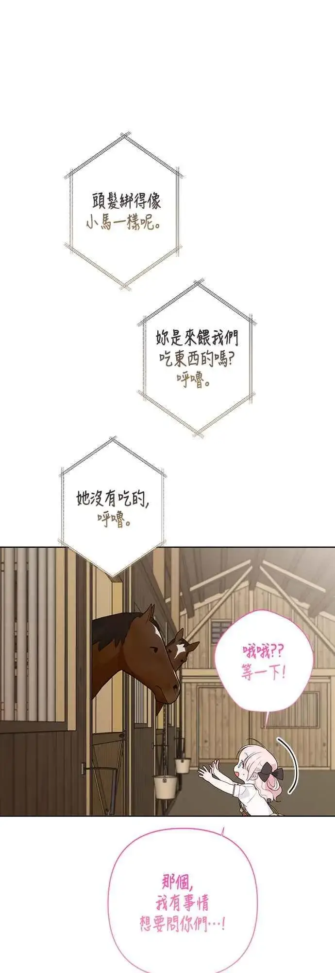 《宝贝暴君》第60话 嘘图32