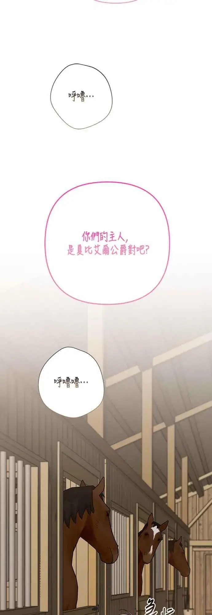 《宝贝暴君》第60话 嘘图33