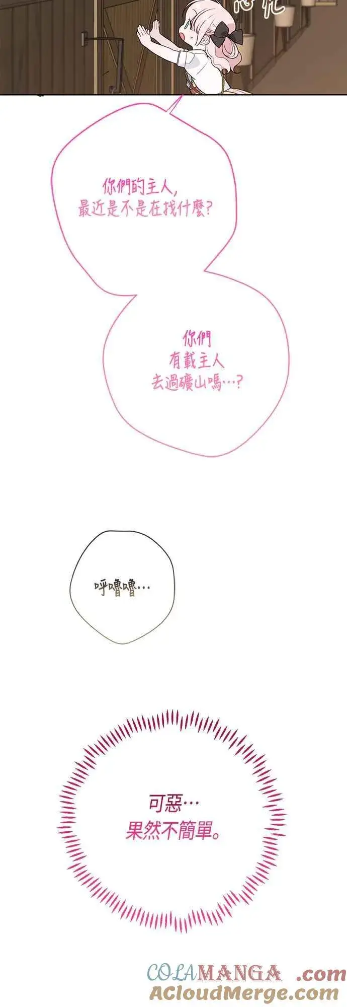 《宝贝暴君》第60话 嘘图34