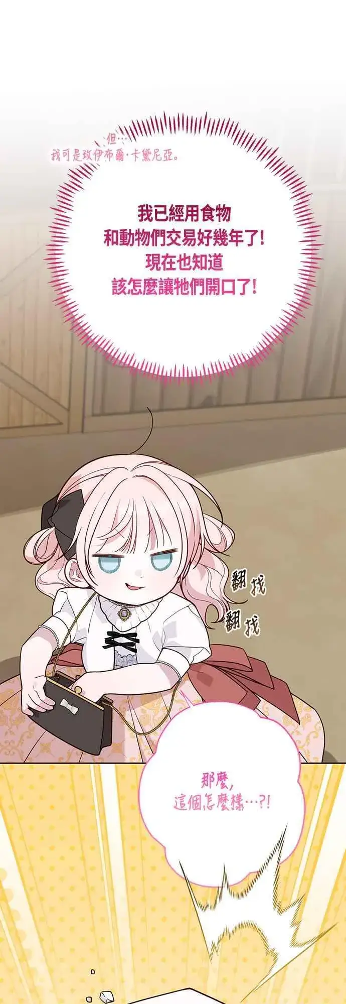 《宝贝暴君》第60话 嘘图35