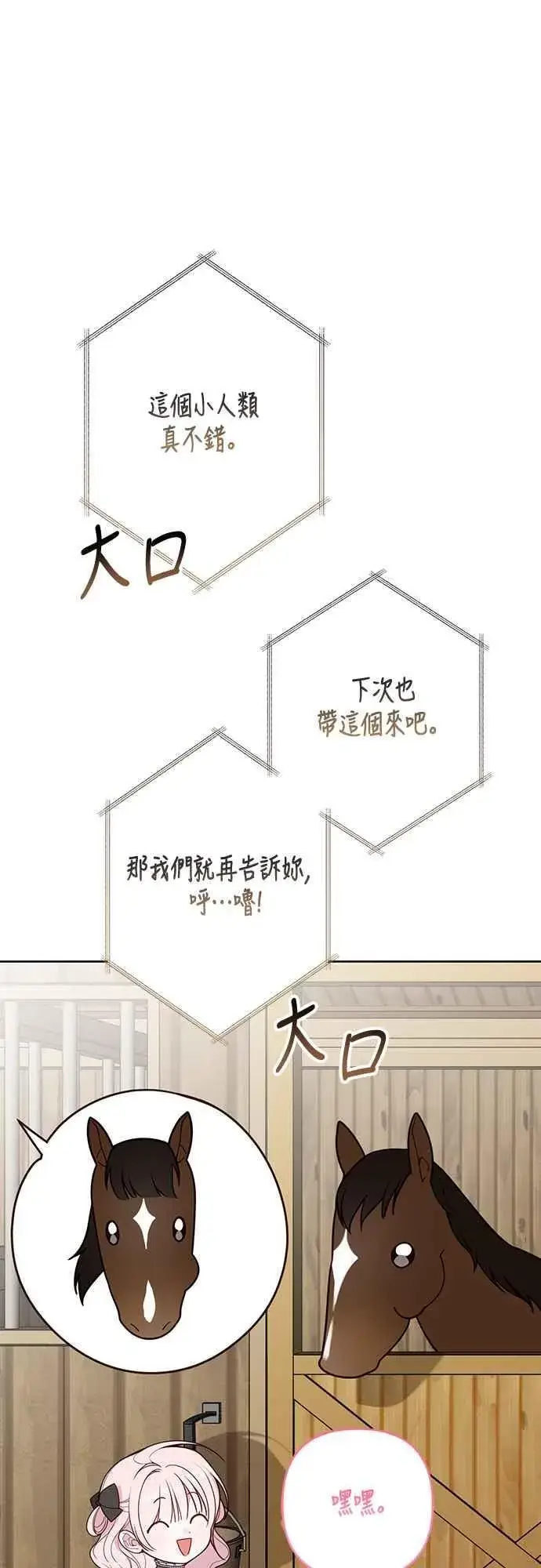 《宝贝暴君》第60话 嘘图38