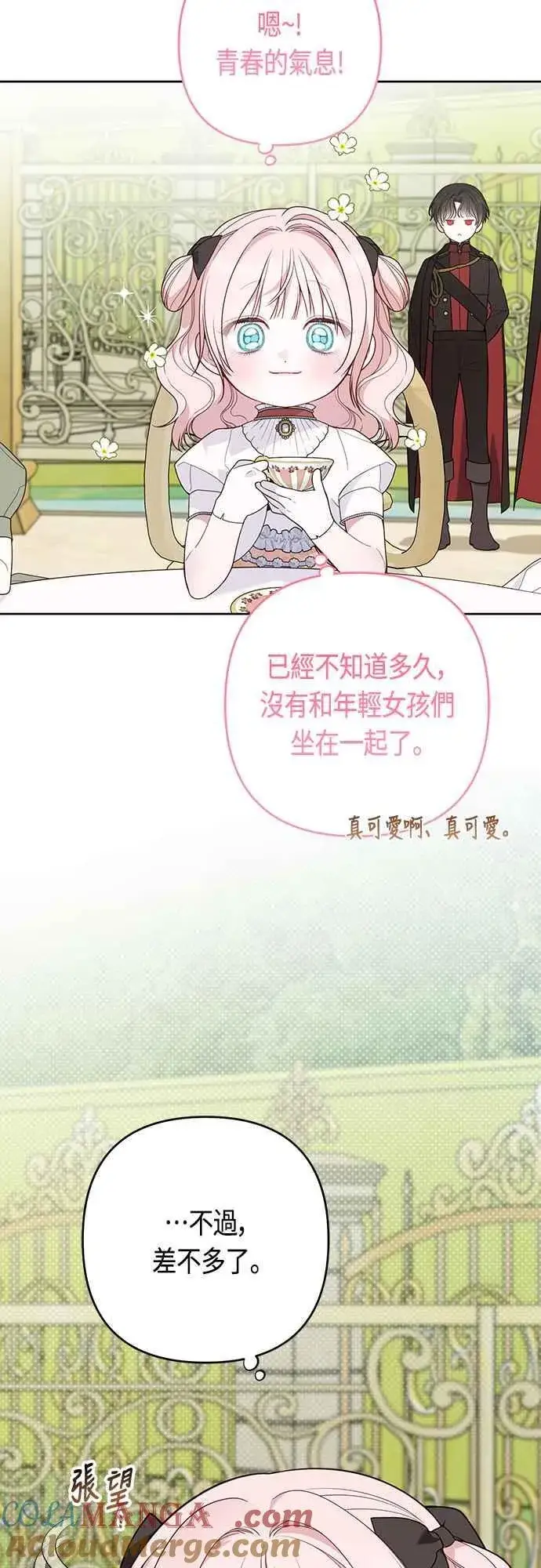 《宝贝暴君》第60话 嘘图4