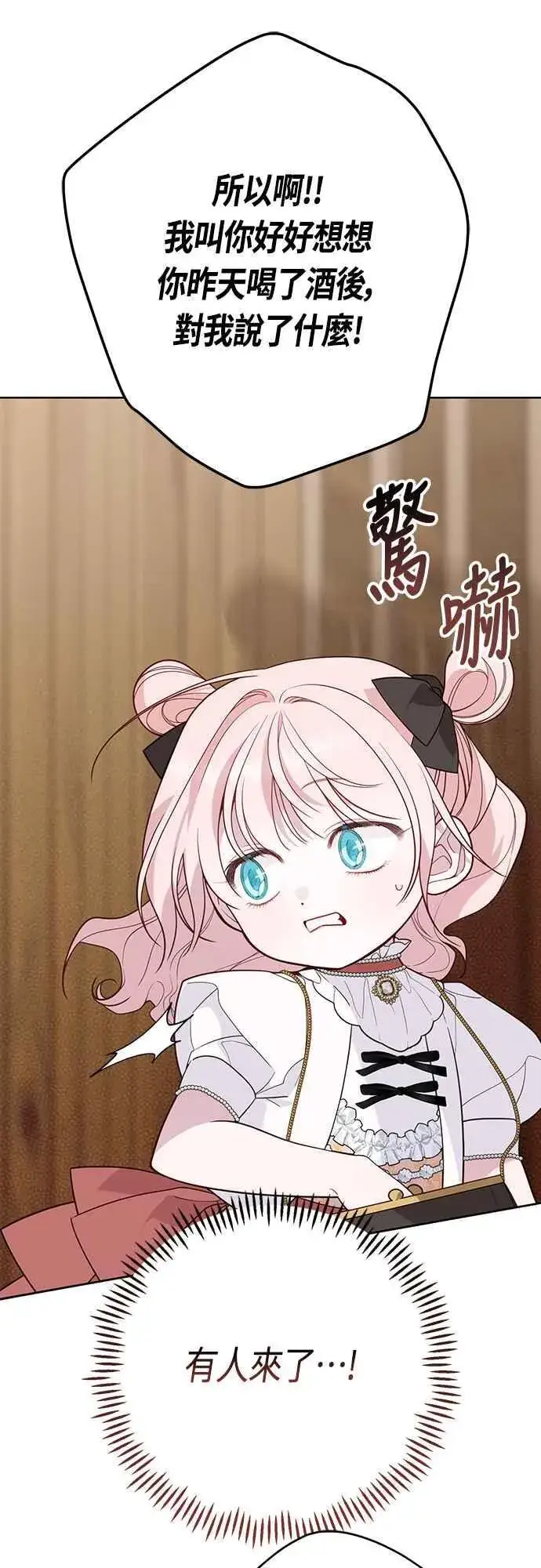 《宝贝暴君》第60话 嘘图41