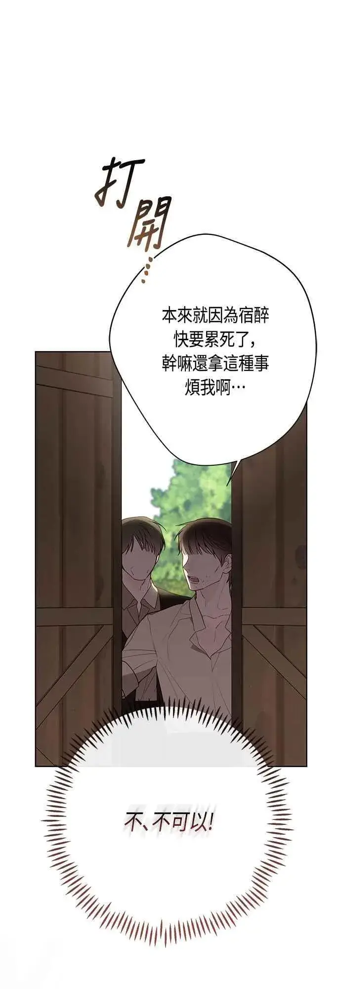 《宝贝暴君》第60话 嘘图45