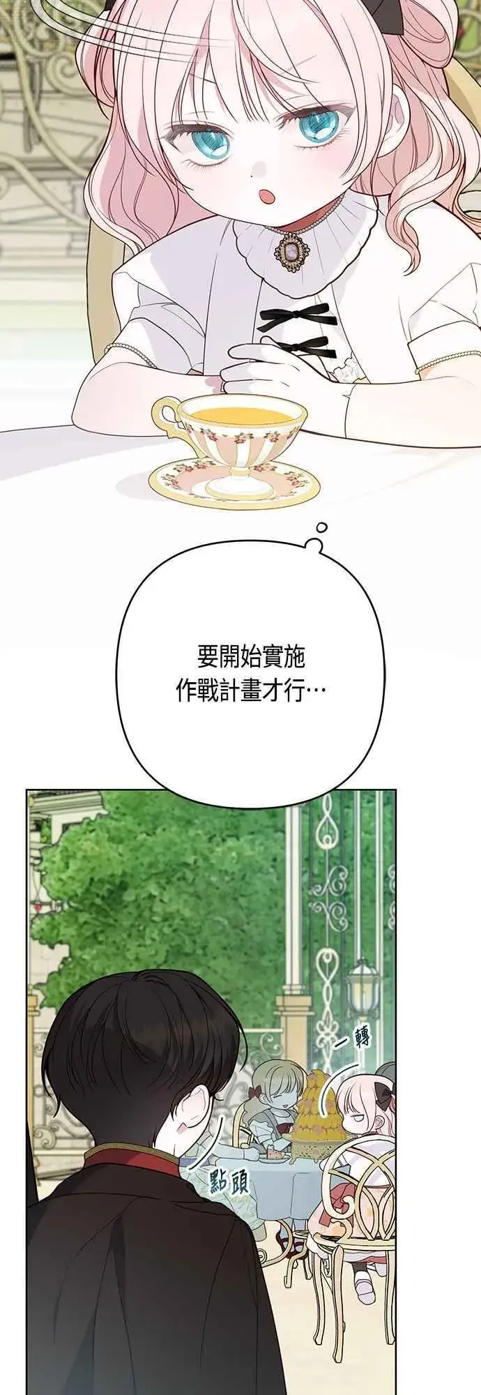 《宝贝暴君》第60话 嘘图5