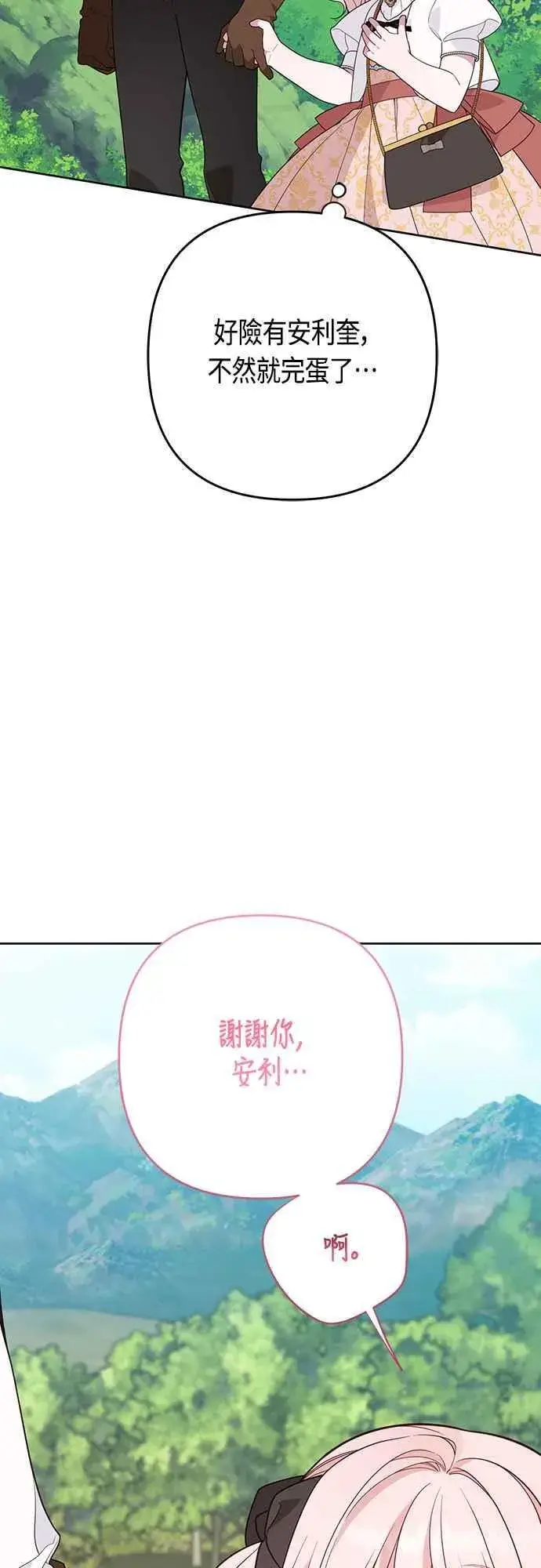 《宝贝暴君》第60话 嘘图56