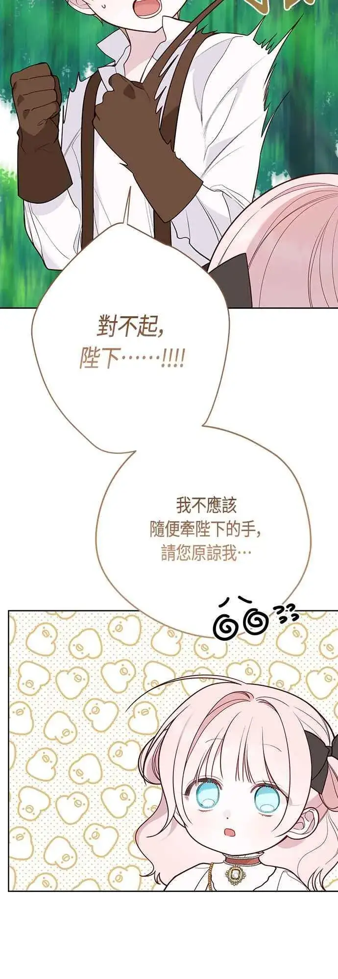《宝贝暴君》第60话 嘘图59