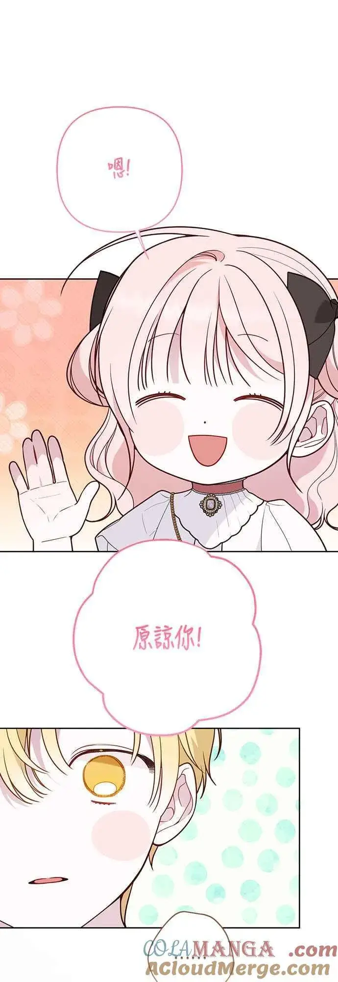 《宝贝暴君》第60话 嘘图61