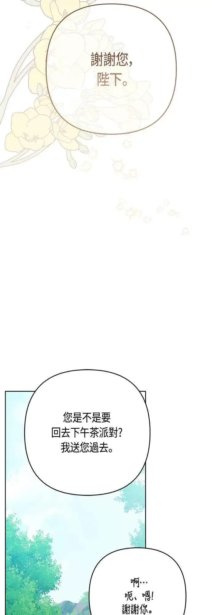 《宝贝暴君》第60话 嘘图63
