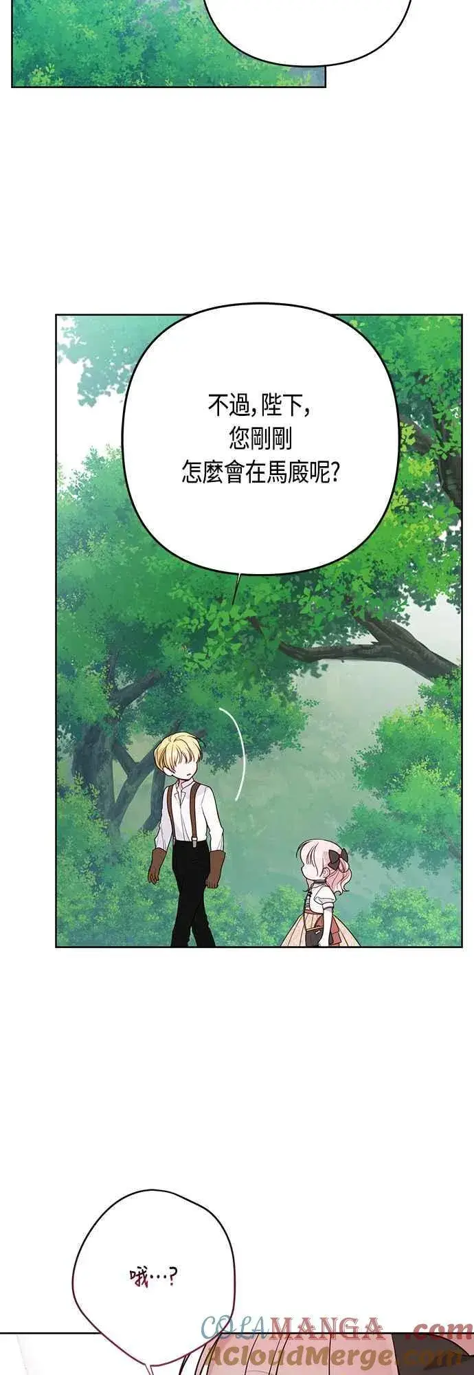 《宝贝暴君》第60话 嘘图64