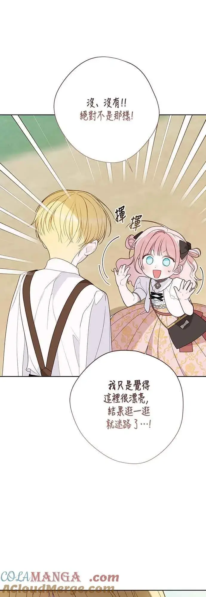 《宝贝暴君》第60话 嘘图67