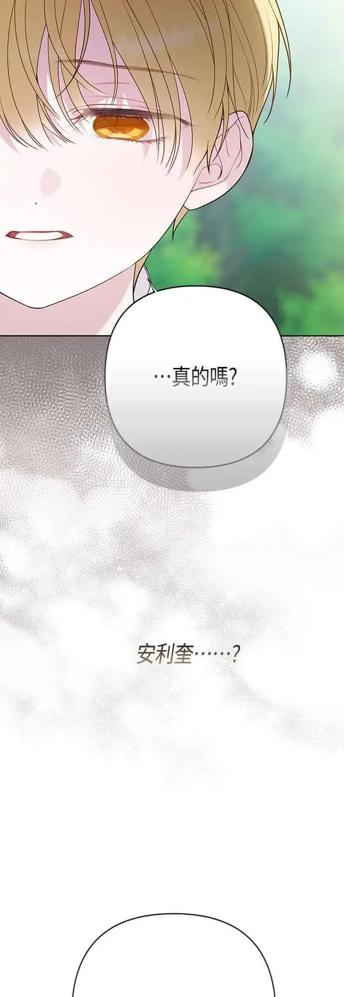 《宝贝暴君》第60话 嘘图68