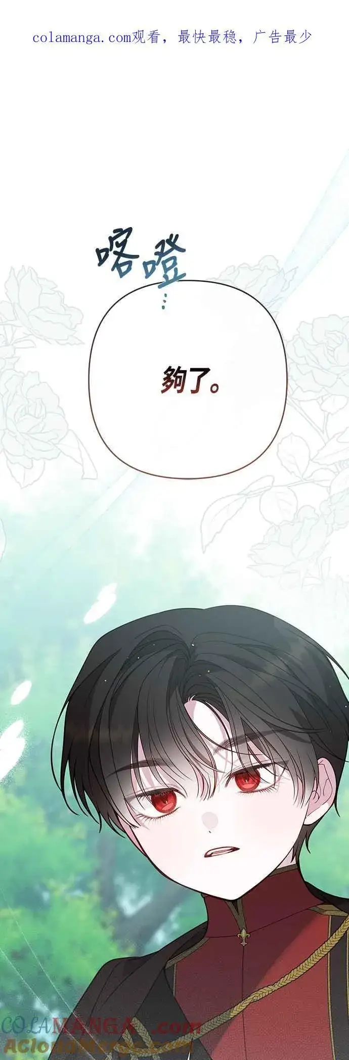 《宝贝暴君》第60话 嘘图73