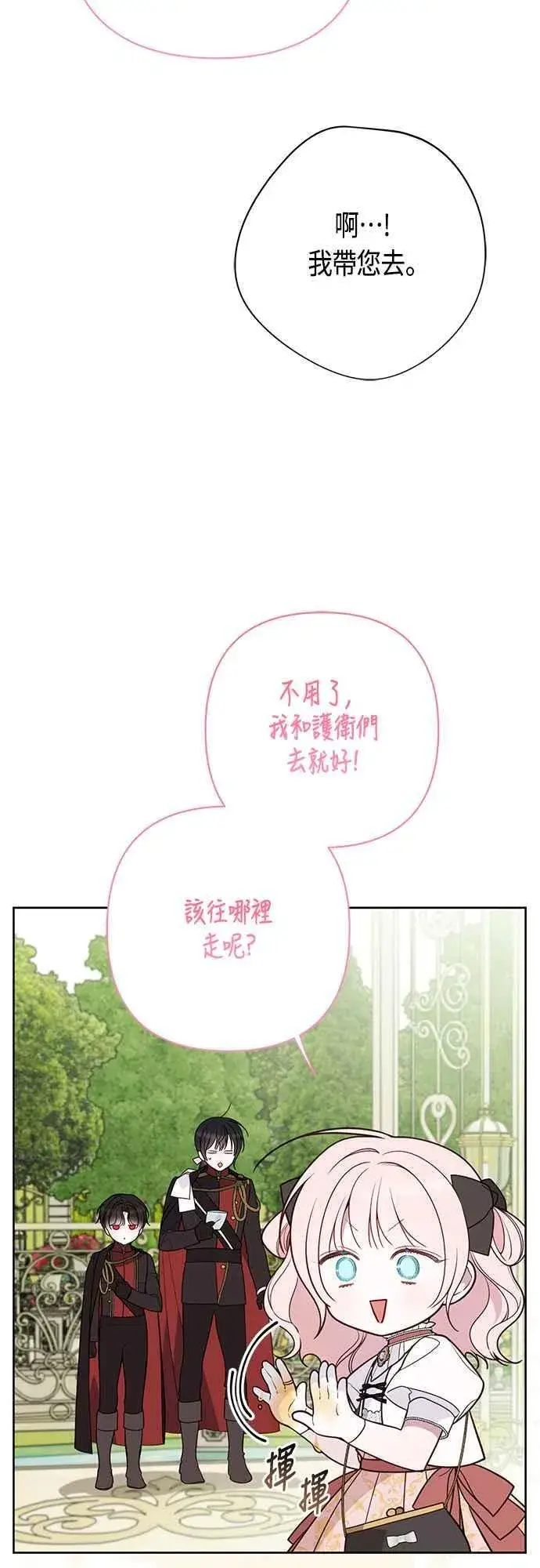 《宝贝暴君》第60话 嘘图9