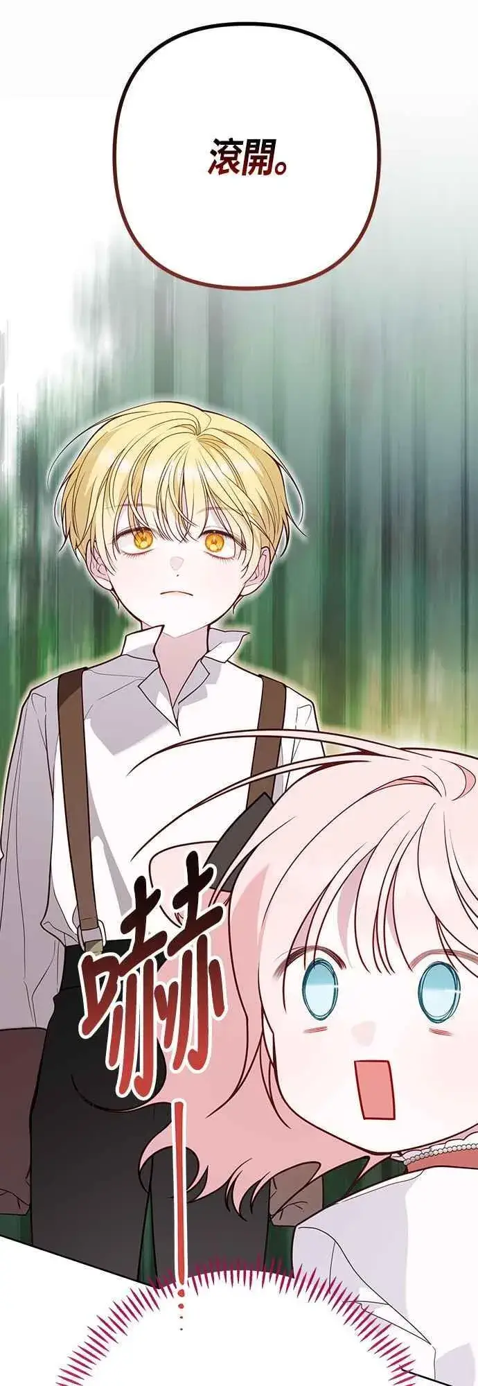 《宝贝暴君》第61话 不会放过他们!图11