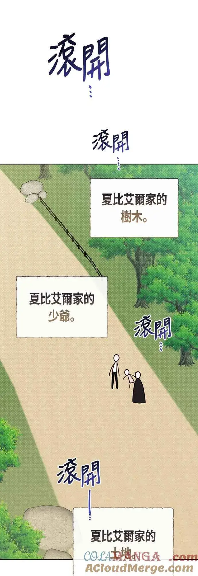 《宝贝暴君》第61话 不会放过他们!图13