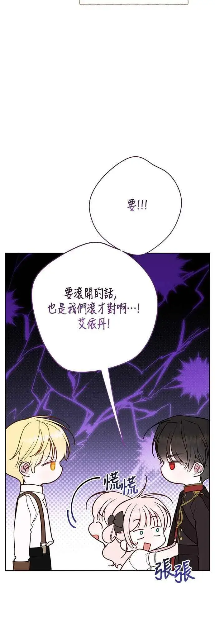 《宝贝暴君》第61话 不会放过他们!图14