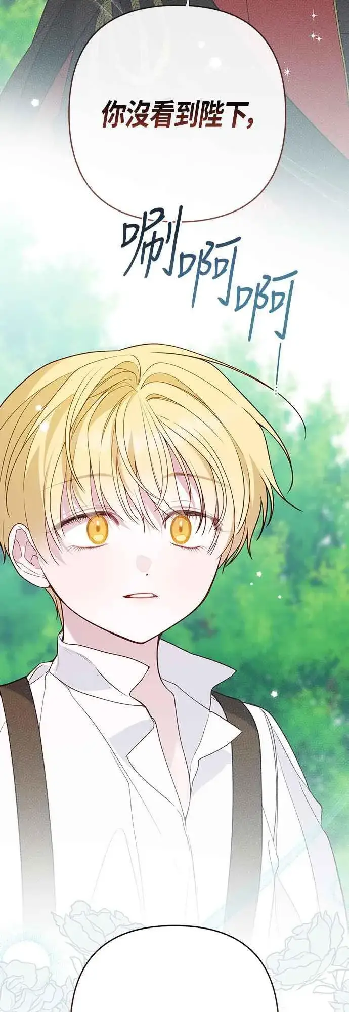 《宝贝暴君》第61话 不会放过他们!图2