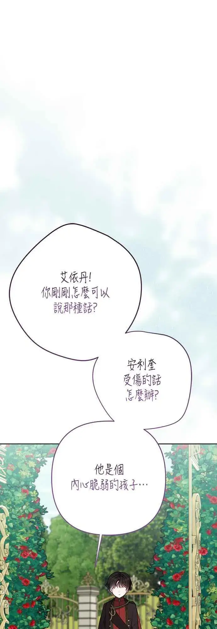 《宝贝暴君》第61话 不会放过他们!图20