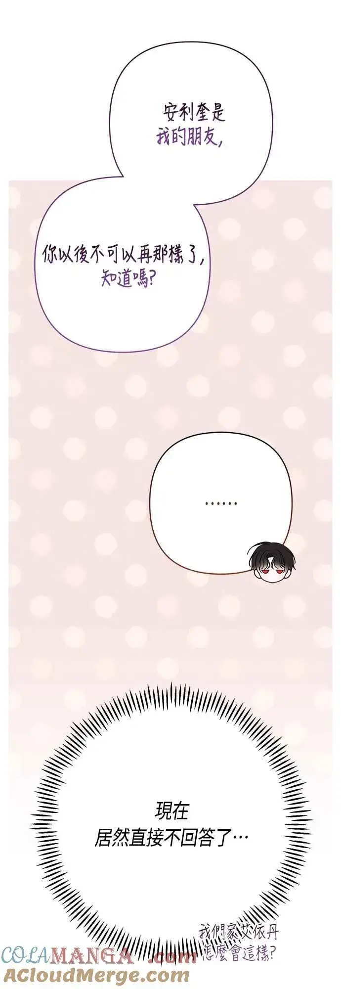《宝贝暴君》第61话 不会放过他们!图22