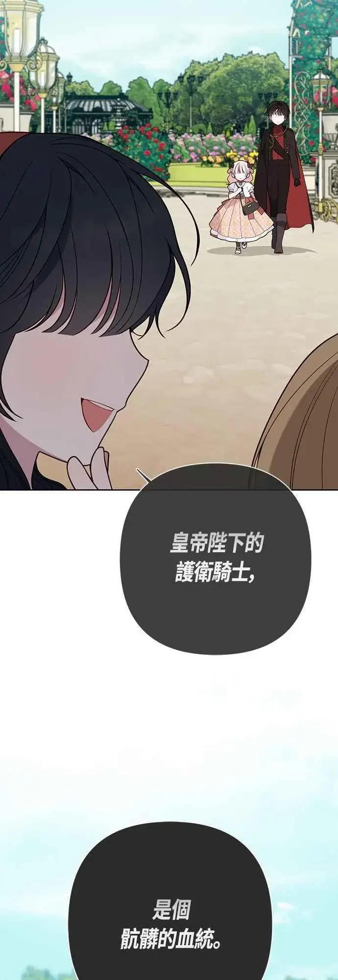 《宝贝暴君》第61话 不会放过他们!图24