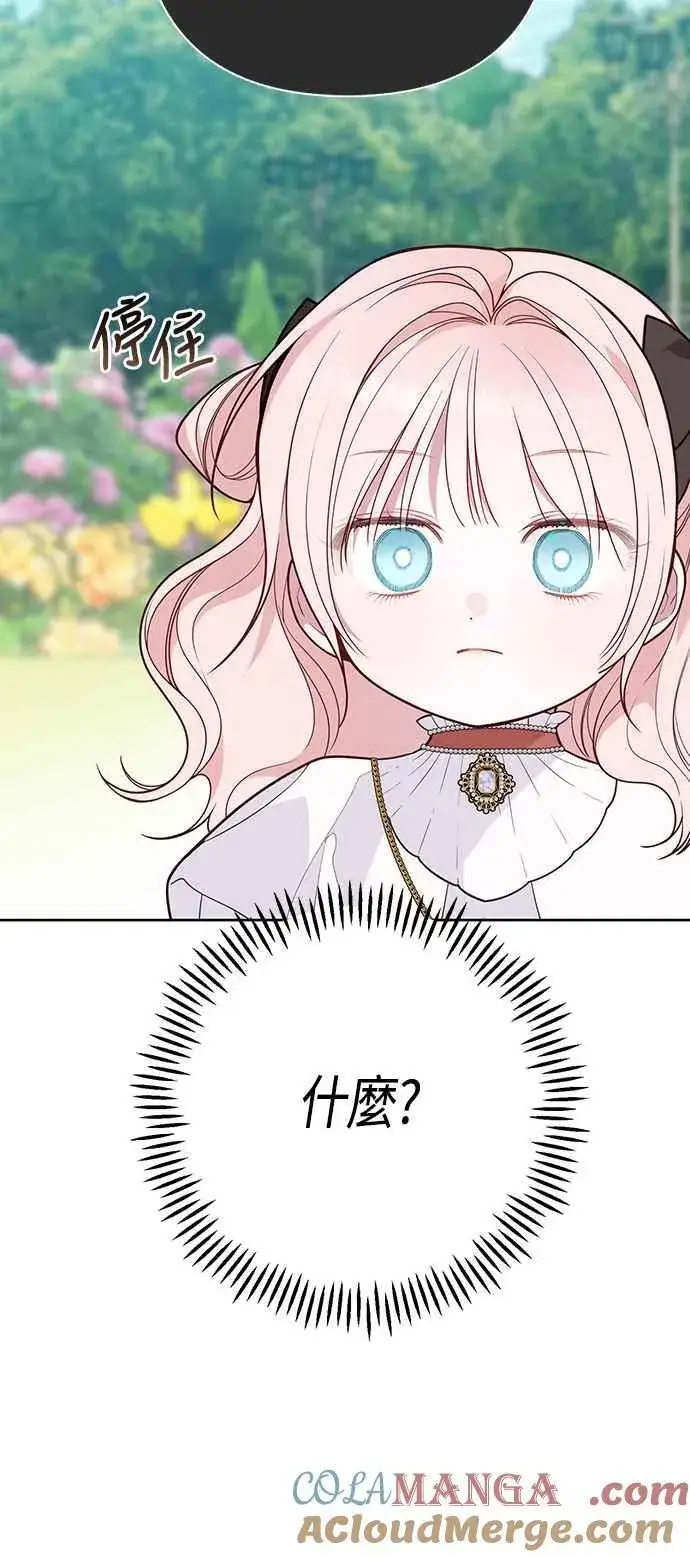 《宝贝暴君》第61话 不会放过他们!图25