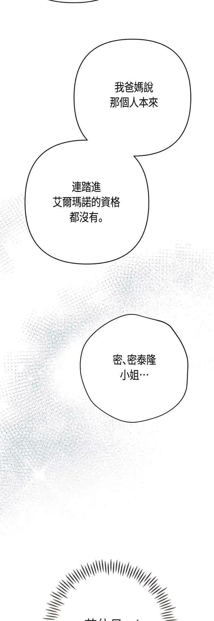 《宝贝暴君》第61话 不会放过他们!图27