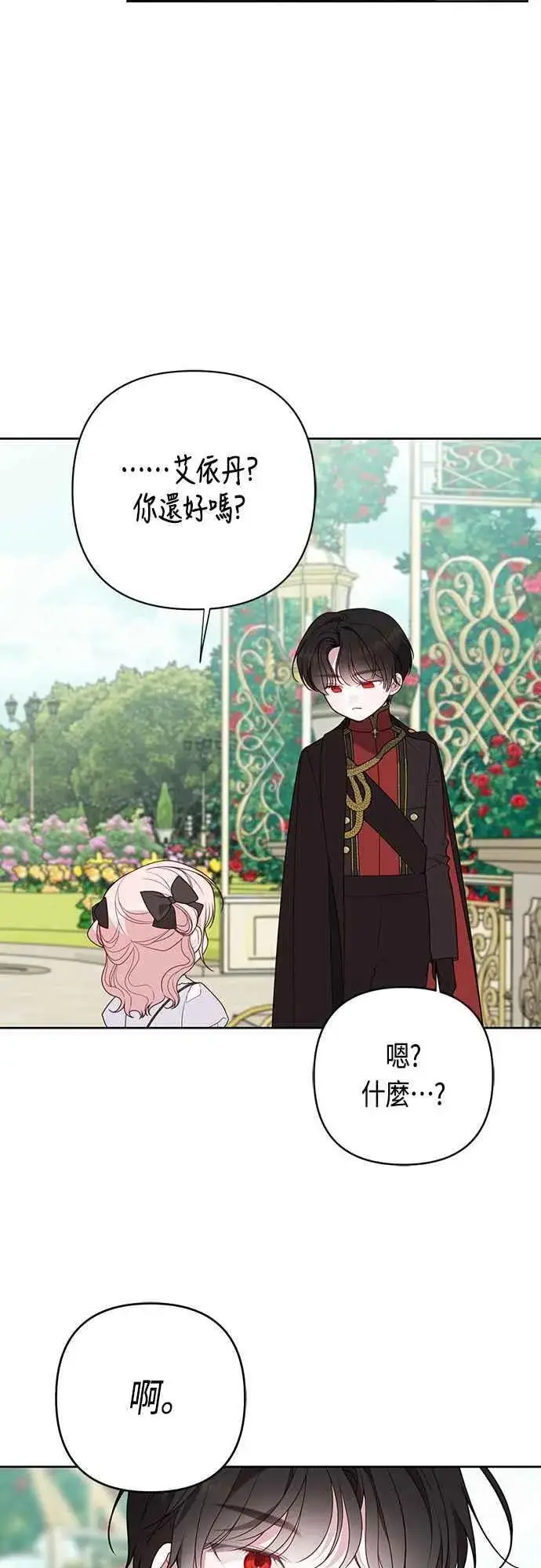 《宝贝暴君》第61话 不会放过他们!图29