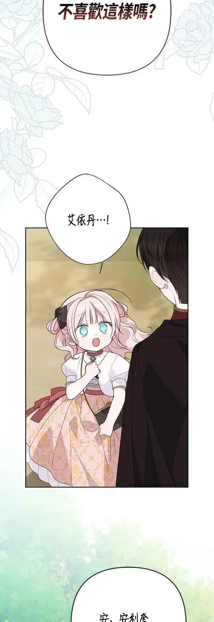 《宝贝暴君》第61话 不会放过他们!图3