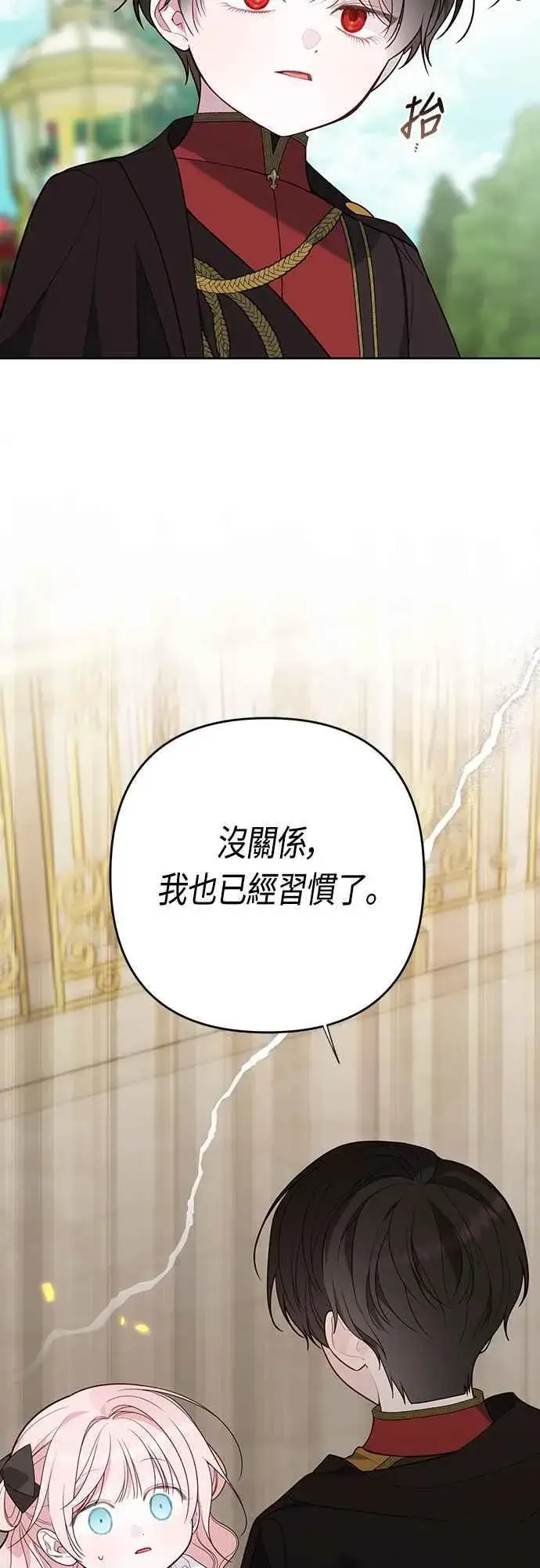 《宝贝暴君》第61话 不会放过他们!图30