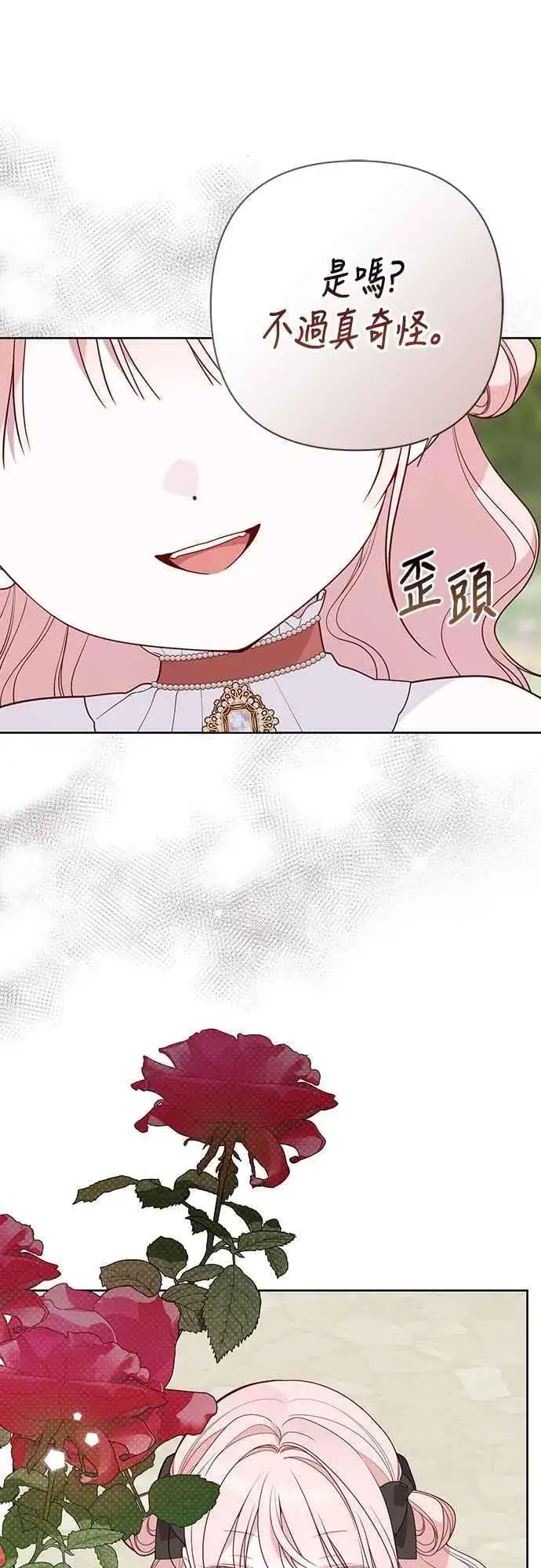 《宝贝暴君》第61话 不会放过他们!图38