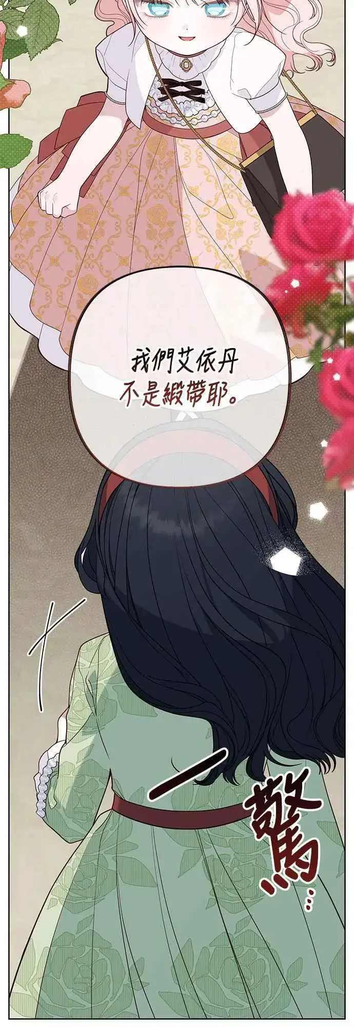 《宝贝暴君》第61话 不会放过他们!图39