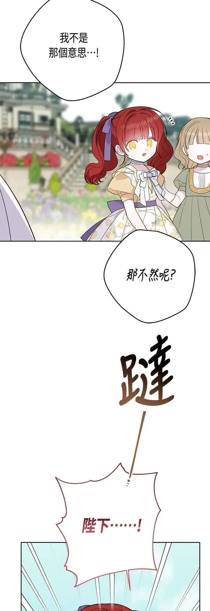 《宝贝暴君》第61话 不会放过他们!图42