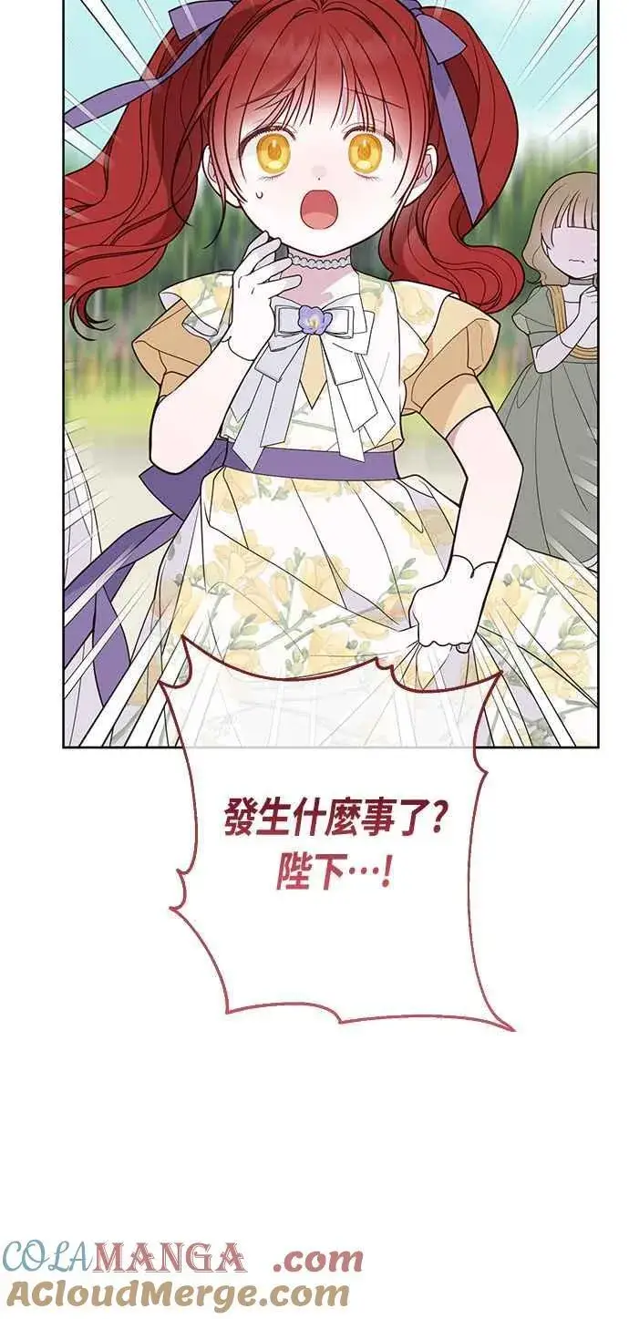 《宝贝暴君》第61话 不会放过他们!图43