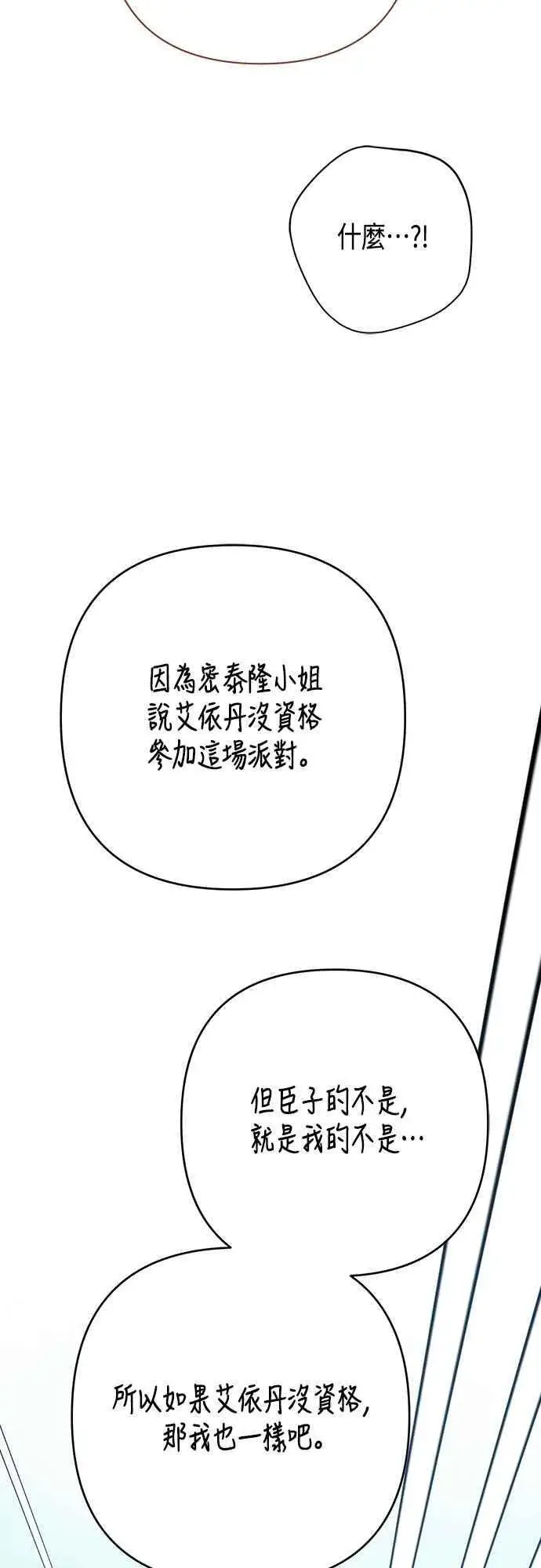 《宝贝暴君》第61话 不会放过他们!图45