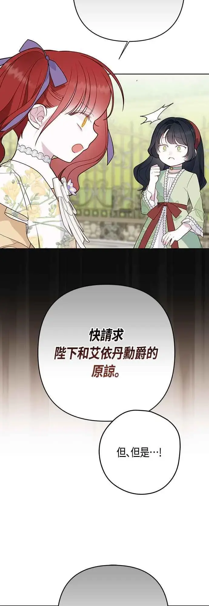 《宝贝暴君》第61话 不会放过他们!图47