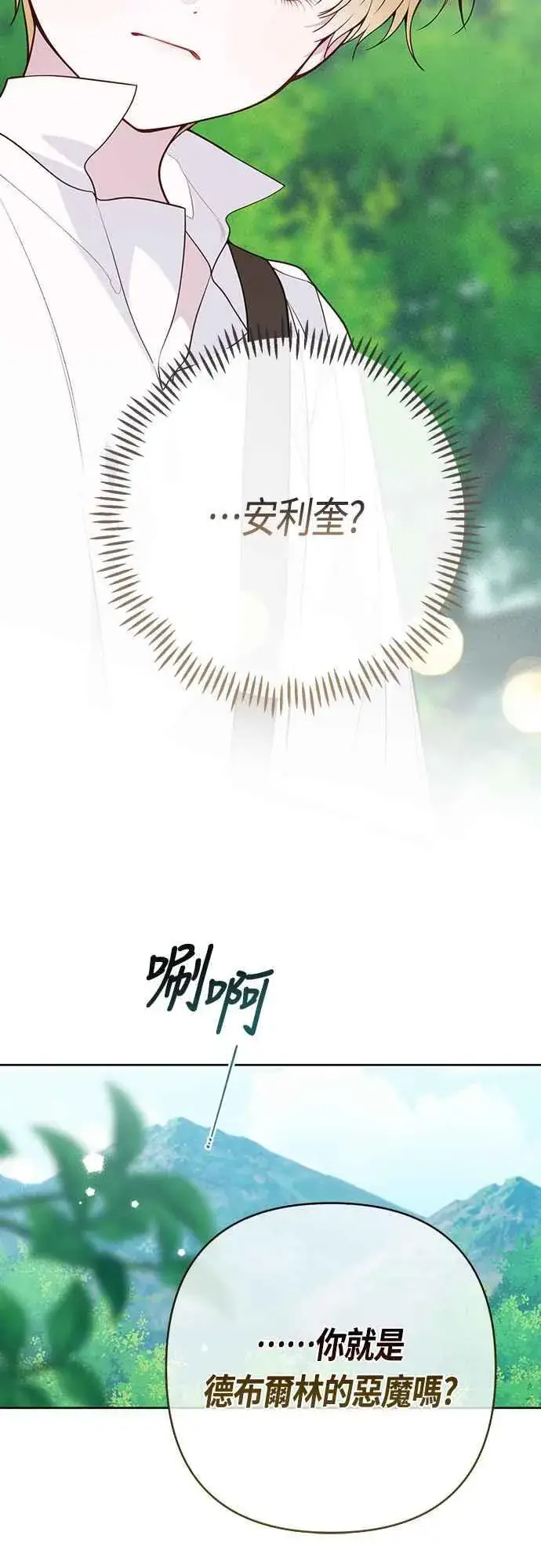 《宝贝暴君》第61话 不会放过他们!图5