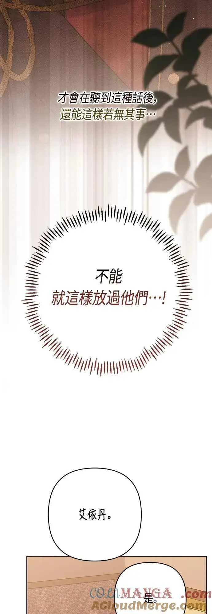 《宝贝暴君》第61话 不会放过他们!图58