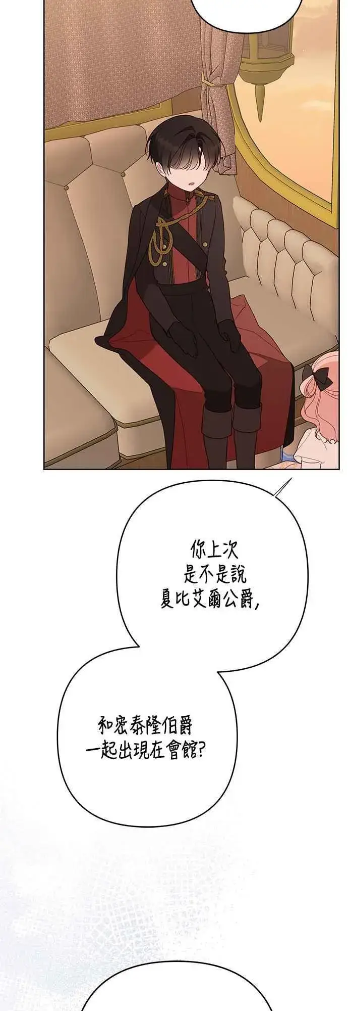 《宝贝暴君》第61话 不会放过他们!图59