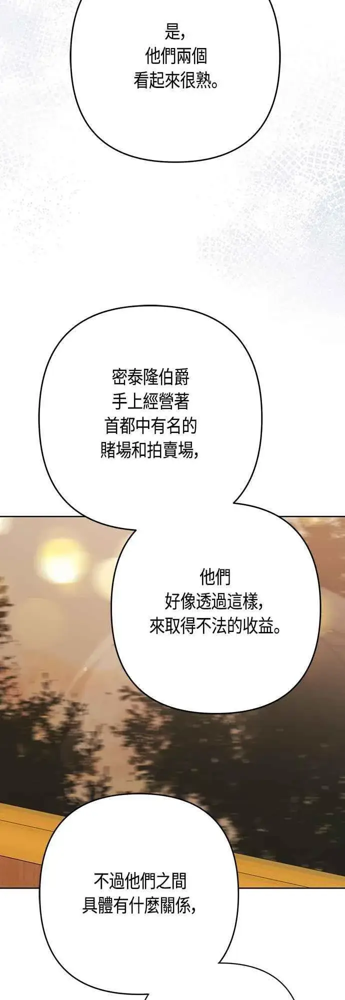 《宝贝暴君》第61话 不会放过他们!图60