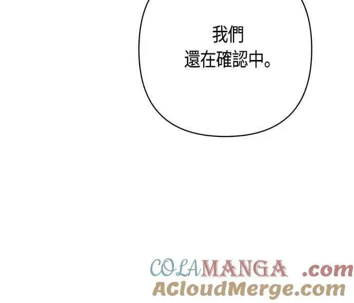 《宝贝暴君》第61话 不会放过他们!图61