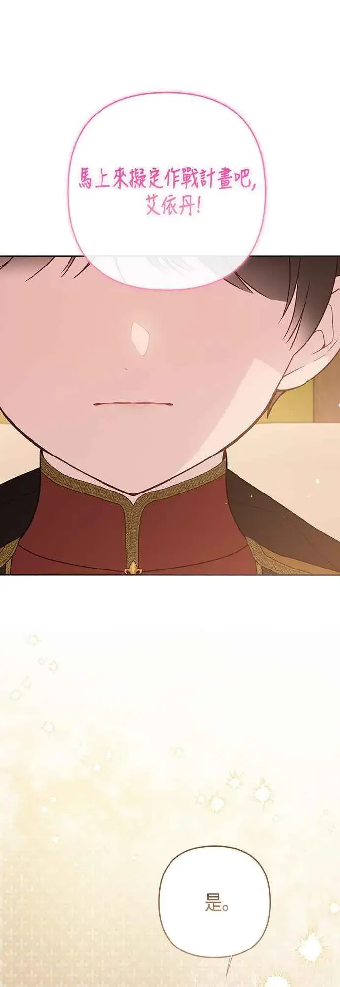 《宝贝暴君》第61话 不会放过他们!图66