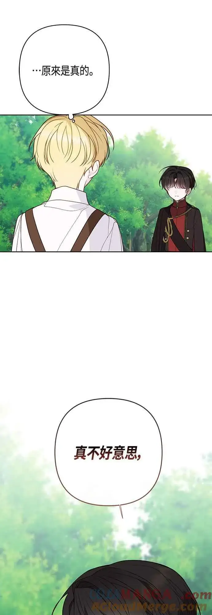 《宝贝暴君》第61话 不会放过他们!图7