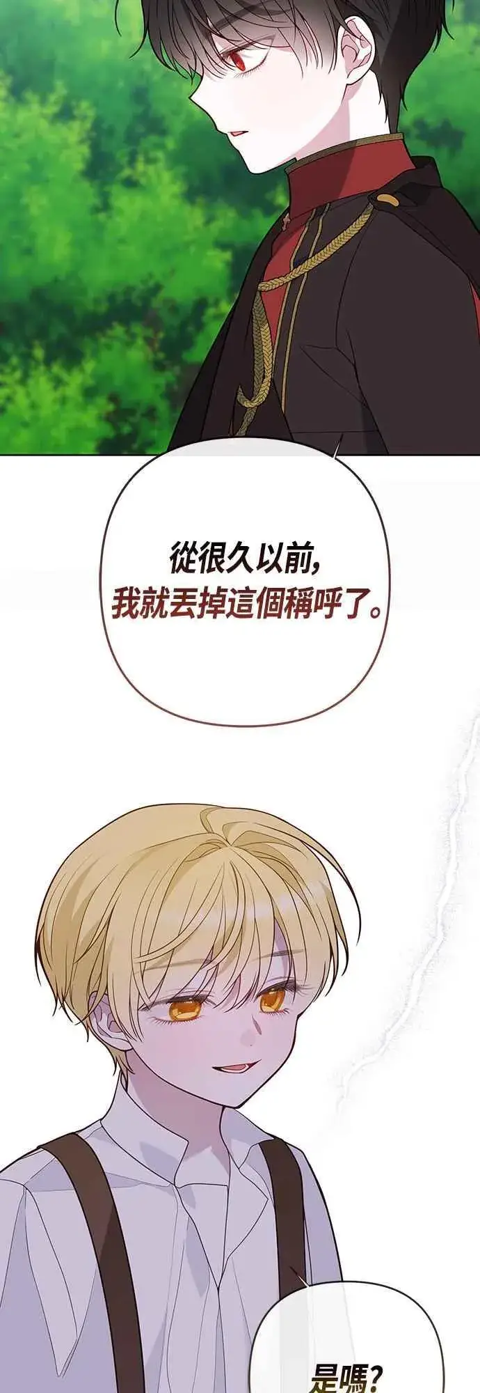 《宝贝暴君》第61话 不会放过他们!图8