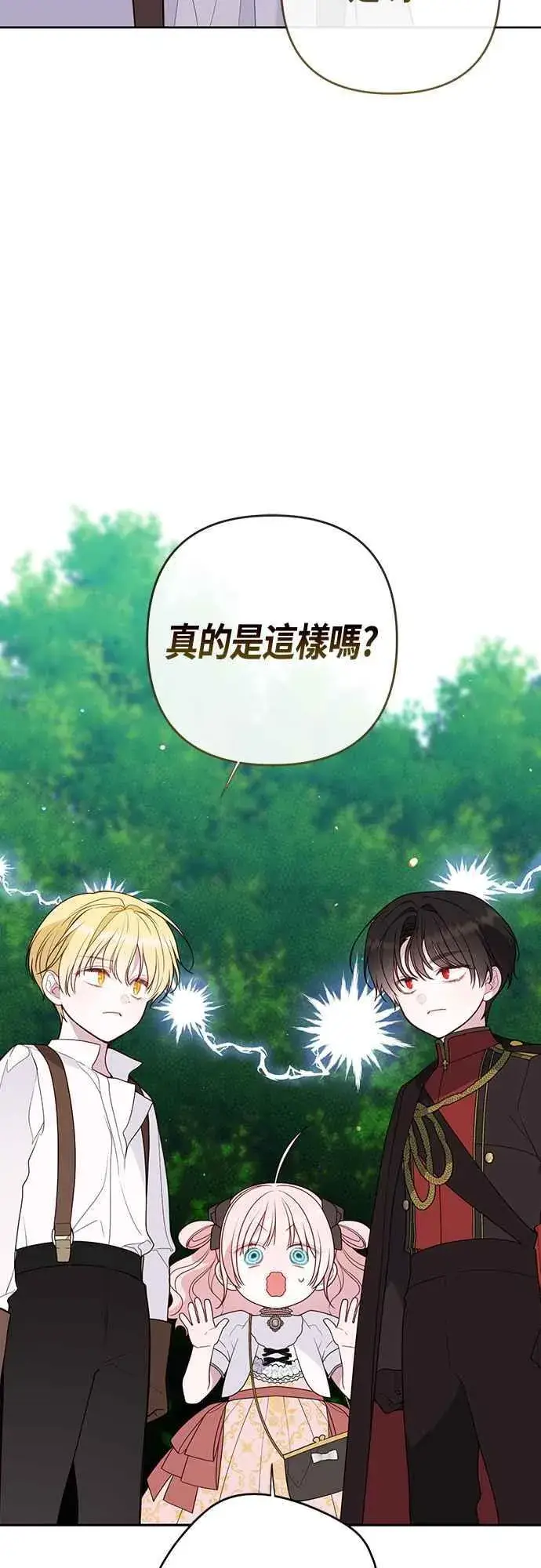 《宝贝暴君》第61话 不会放过他们!图9